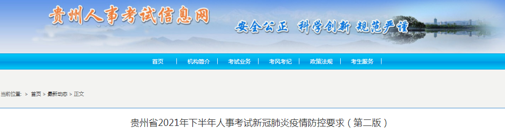 貴州2021年一級(jí)造價(jià)工程師考試新冠肺炎疫情防控要求（第二版）