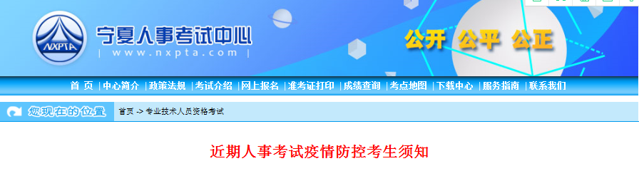 寧夏2021年一級造價(jià)工程師考試疫情防控考生須知