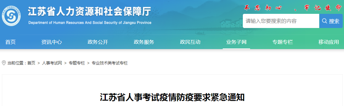 江蘇2021年一級(jí)造價(jià)工程師考試疫情防疫要求緊急通知