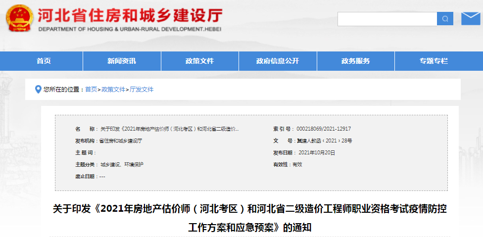 河北2021年二級造價工程師考試疫情防控工作方案和應(yīng)急預(yù)案