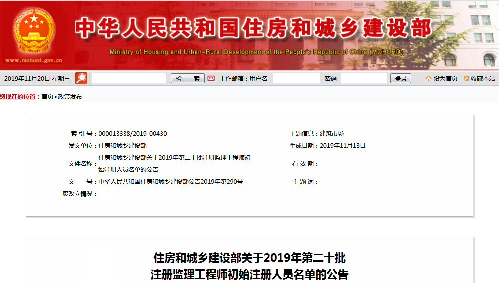 住建部監(jiān)理.png