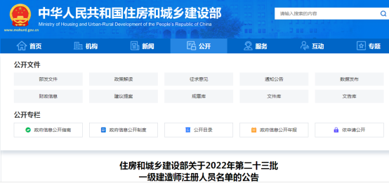 一級建造師注冊