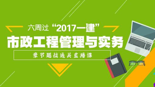 2017市政工程管理與實(shí)務(wù).jpg