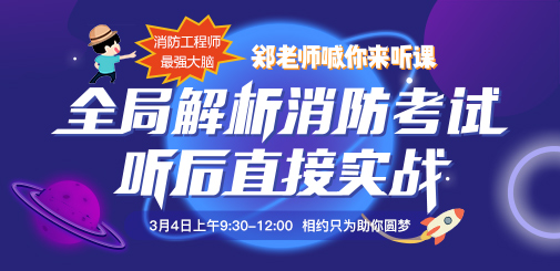 一級消防工程師培訓