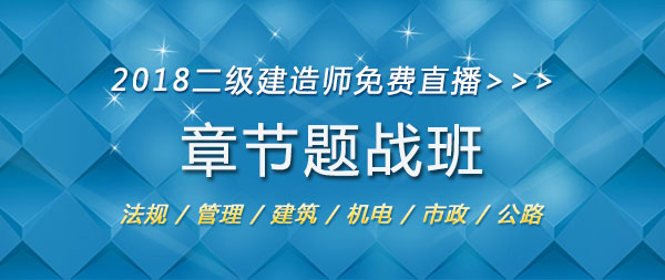 二級建造師培訓