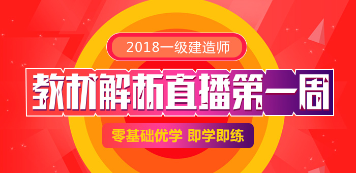 一級建造師培訓