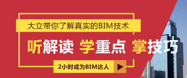 <a href=http://www.epsvr.com/ target=_blank class=infotextkey>大立教育</a>2018年BIM直播公開課