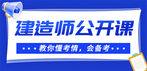 一級(jí)建造師培訓(xùn)