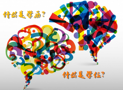 學歷學位_副本.png