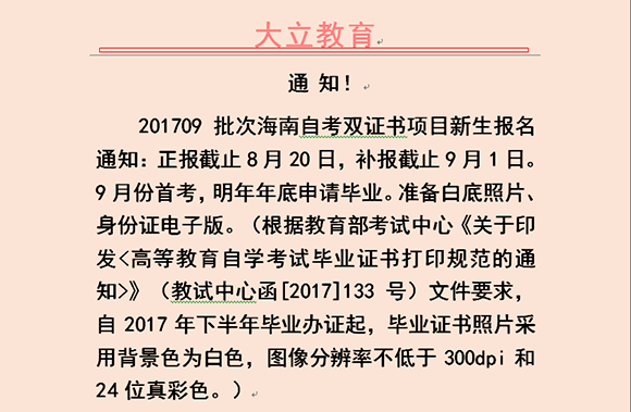 學(xué)歷通知2 (2).png
