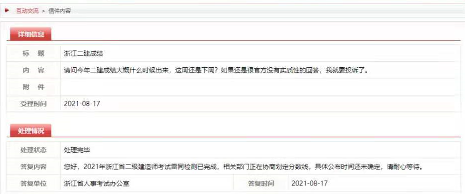 2021浙江二級建造師成績查詢