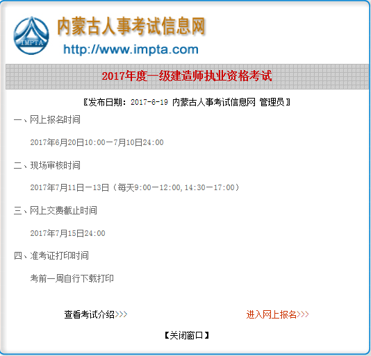 內(nèi)蒙古一建準(zhǔn)考證打印.png