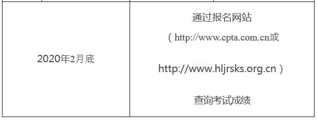 黑龍江安排2.png