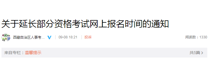 西藏時(shí)間延長.png