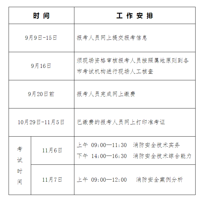 河北時間計劃.png
