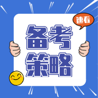 2021年一級(jí)造價(jià)工程師復(fù)習(xí)中的不當(dāng)之處？你都知道嗎？