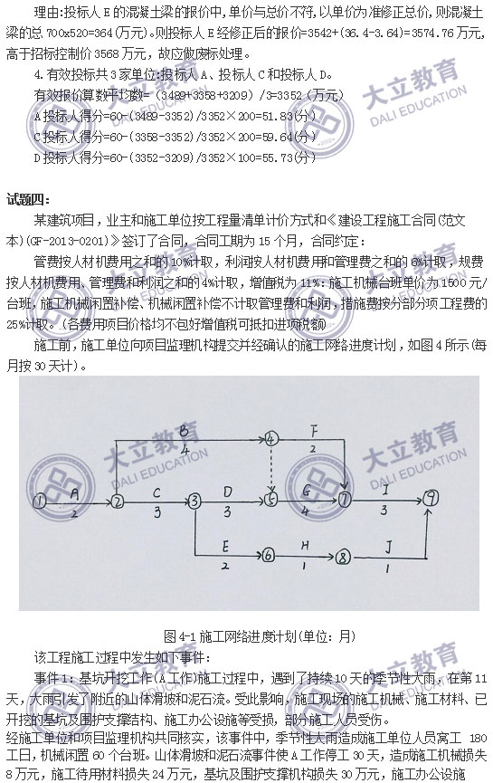 2017年造價工程師考試真題案例分析_05.jpg