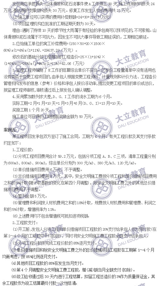 2017年造價工程師考試真題案例分析_07.jpg