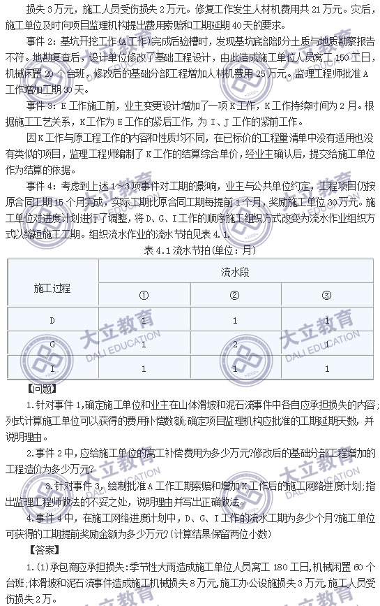 2017年造價工程師考試真題案例分析_06.jpg