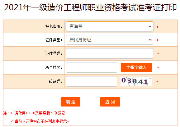 青海2021年一級造價工程師準(zhǔn)考證打印入口提前開通！