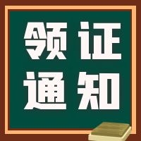 北京2021年一級(jí)造價(jià)工程師資格證書補(bǔ)辦通知