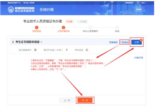 湖北2020年二級(jí)造價(jià)工程師資格證書辦理操作指南